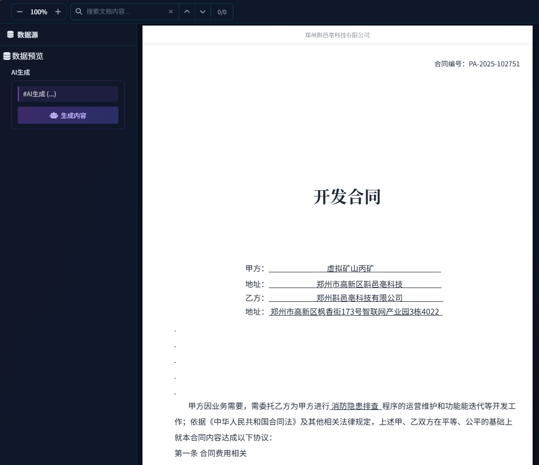 AI文档自动生成