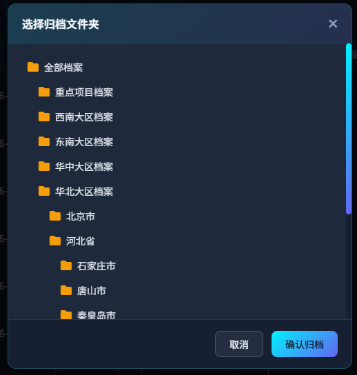 档案文件夹归档