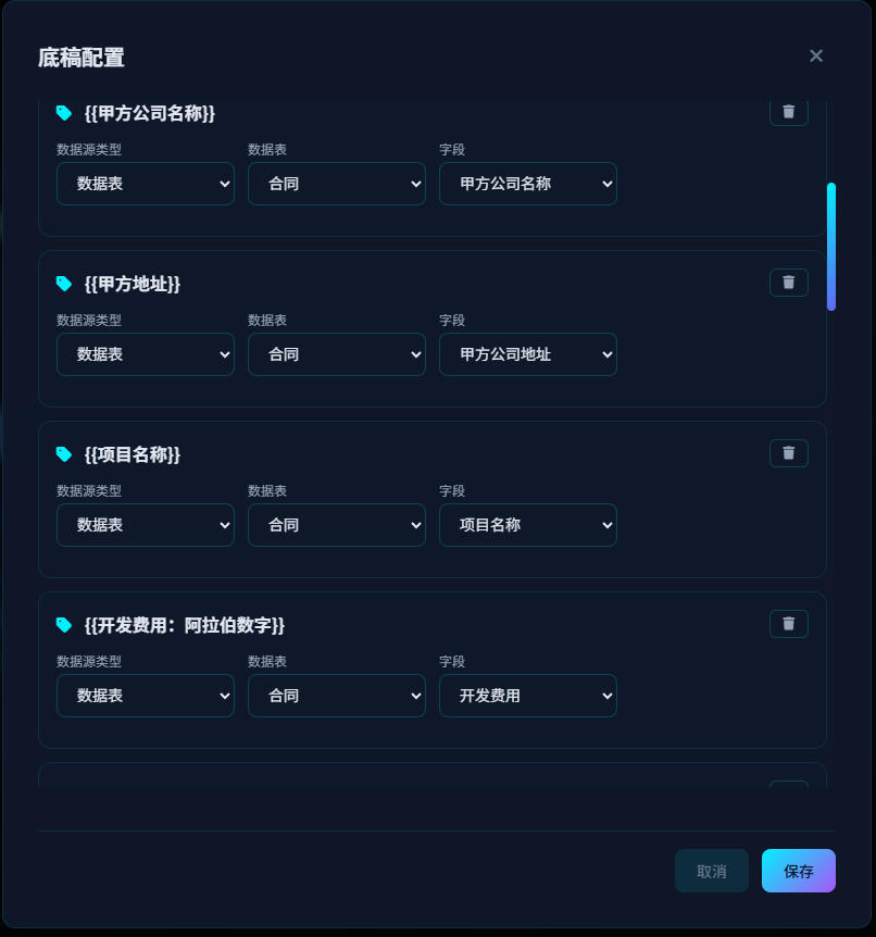 占位符字段绑定配置