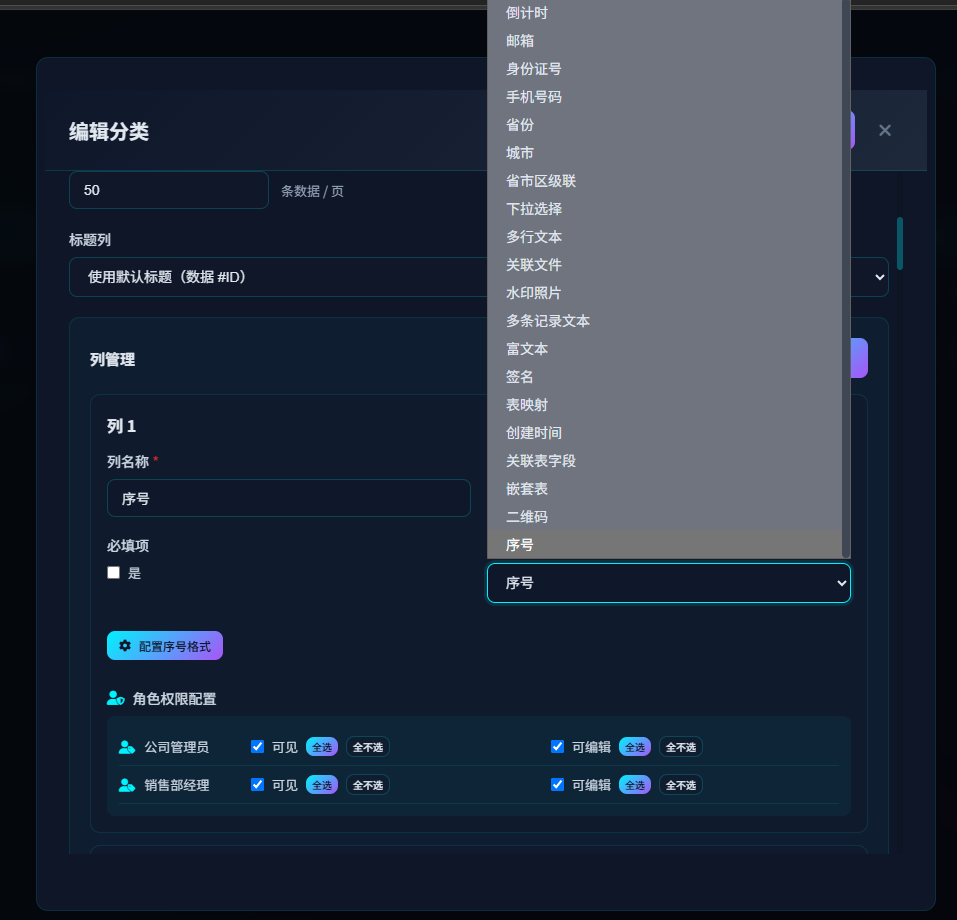 字段类型选择下拉菜单