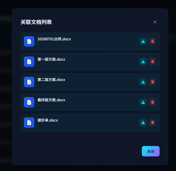 关联文档统一管理