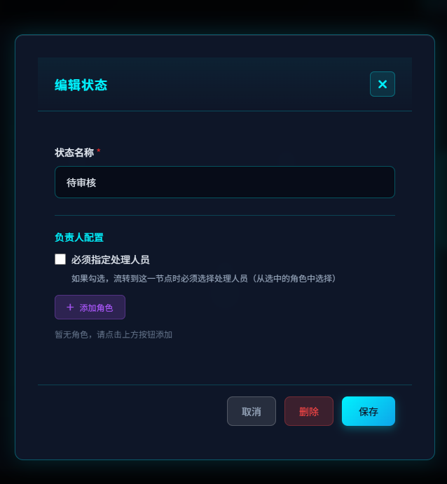 状态节点编辑配置