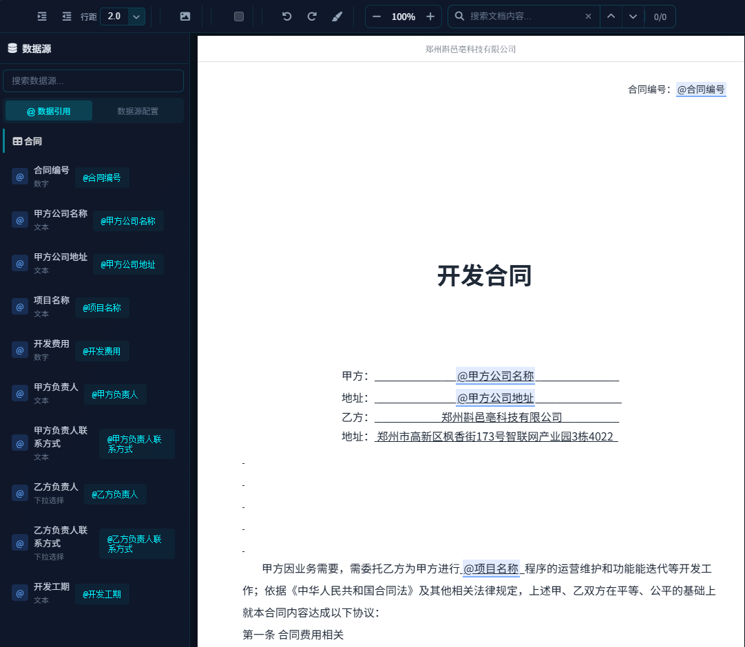 合同模板在线编辑器